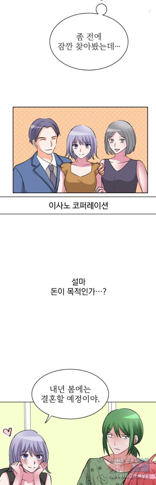 중대발표 구독, 좋아요 그리고... 복수 제33화 마음을 외면해야 - 웹툰 이미지 10