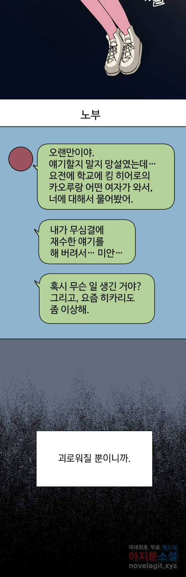 중대발표 구독, 좋아요 그리고... 복수 제33화 마음을 외면해야 - 웹툰 이미지 36