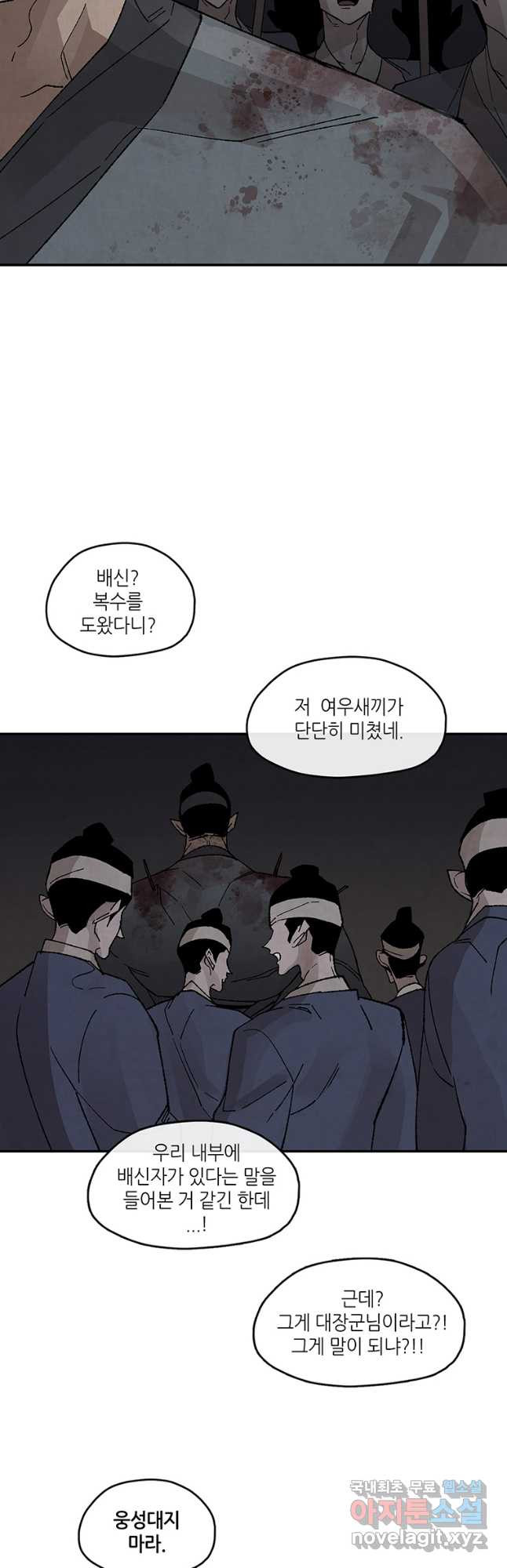 고란 41화 - 웹툰 이미지 4