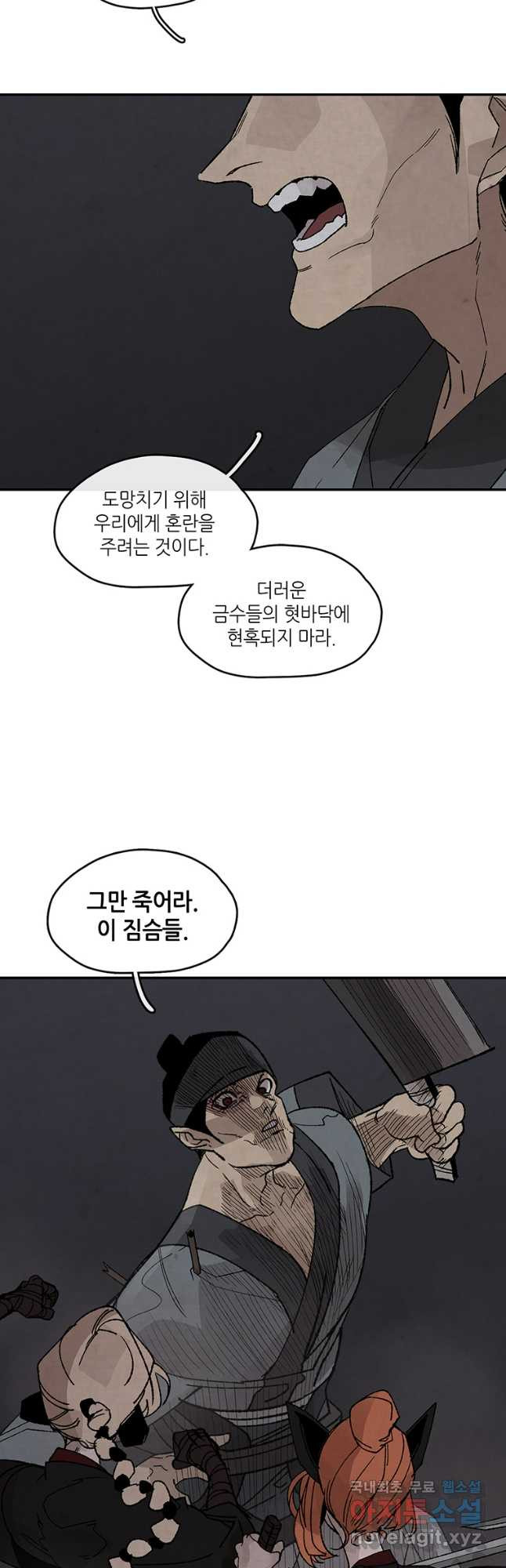 고란 41화 - 웹툰 이미지 5