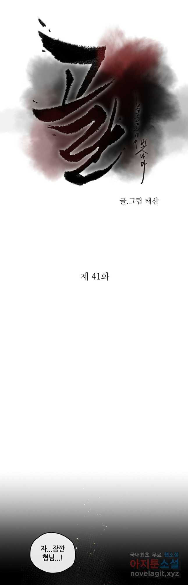 고란 41화 - 웹툰 이미지 21