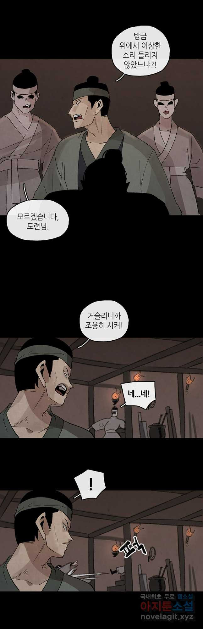 고란 41화 - 웹툰 이미지 27