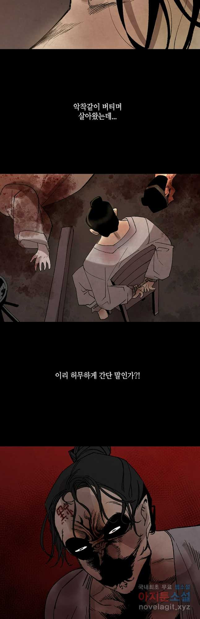 고란 41화 - 웹툰 이미지 31