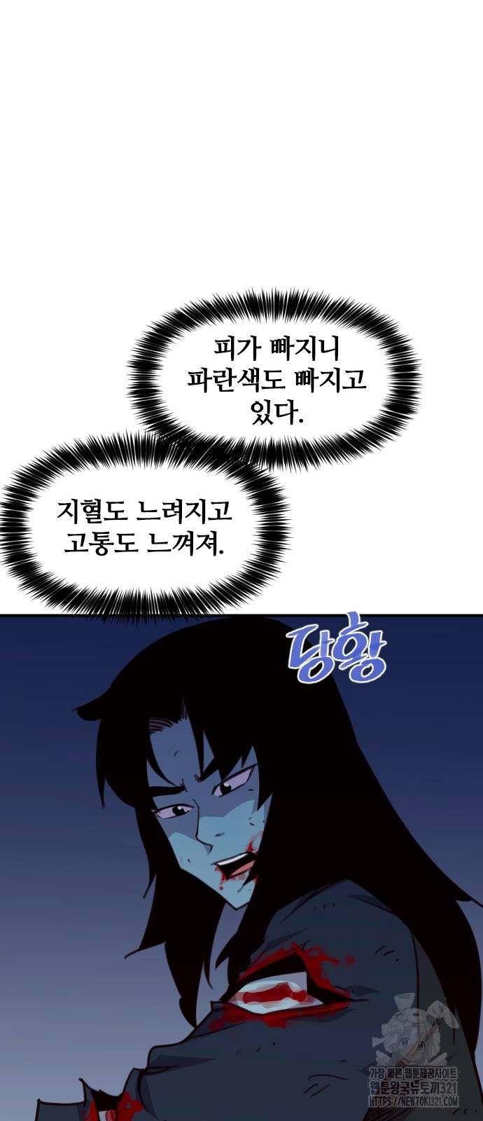 사상최강 165화 - 웹툰 이미지 29