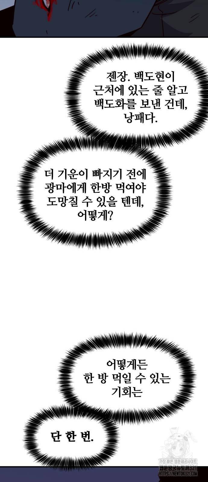 사상최강 165화 - 웹툰 이미지 30