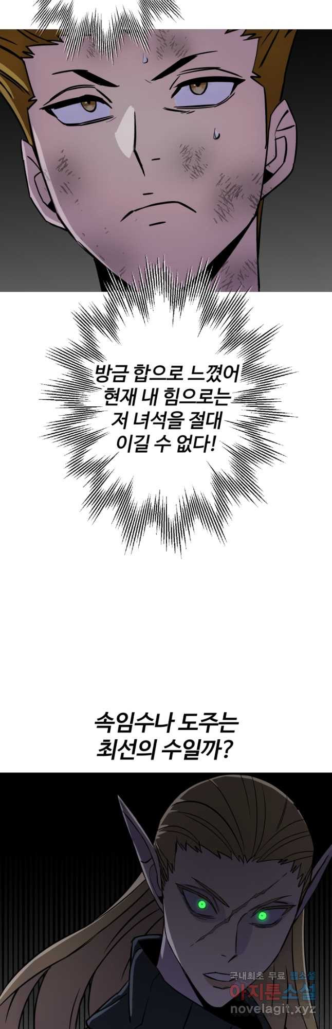 말단 병사에서 군주까지 133화 - 웹툰 이미지 14