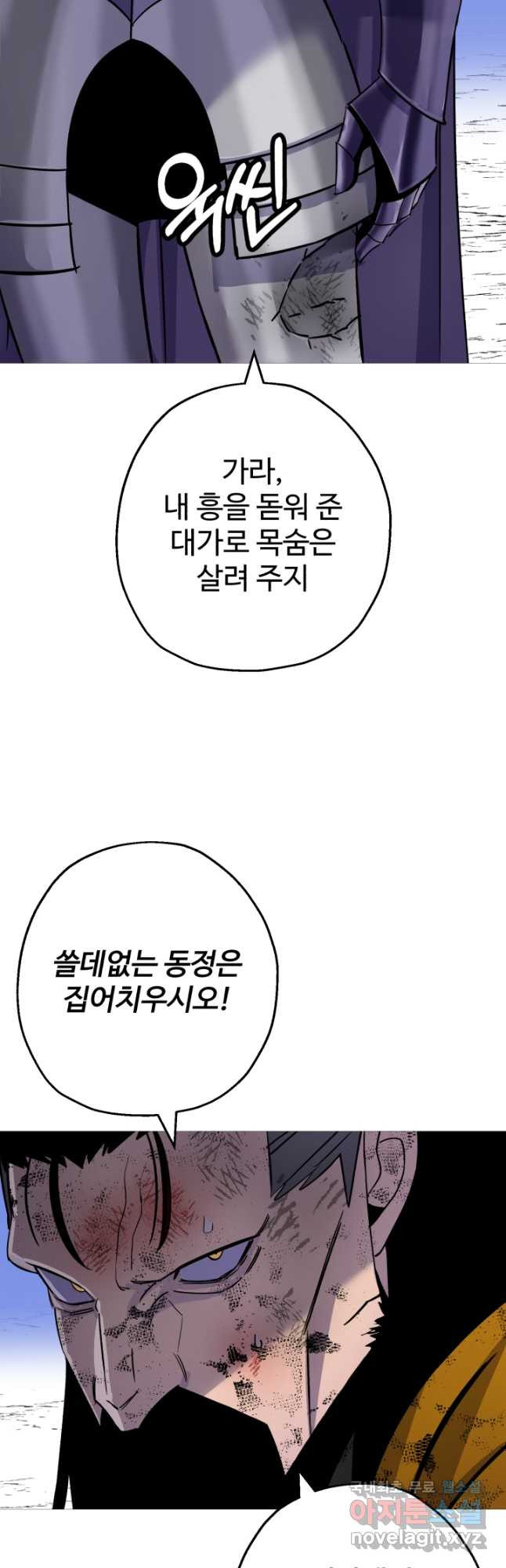 말단 병사에서 군주까지 133화 - 웹툰 이미지 36