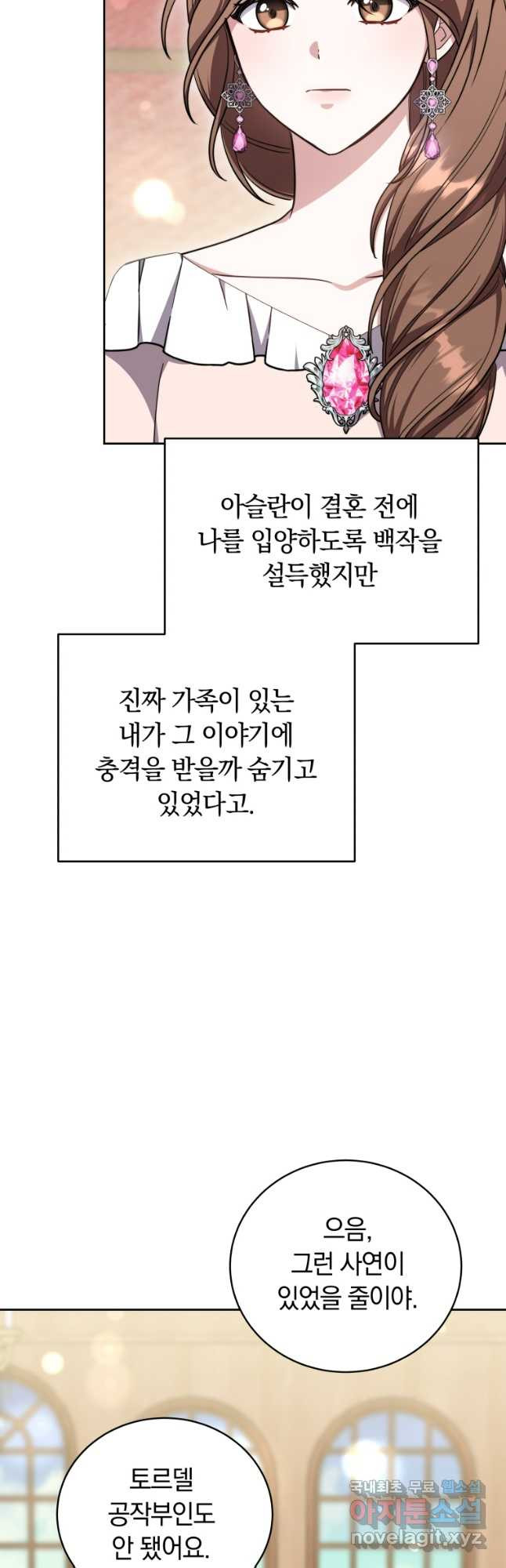 당신이 사랑하는 동안에 46화 - 웹툰 이미지 31