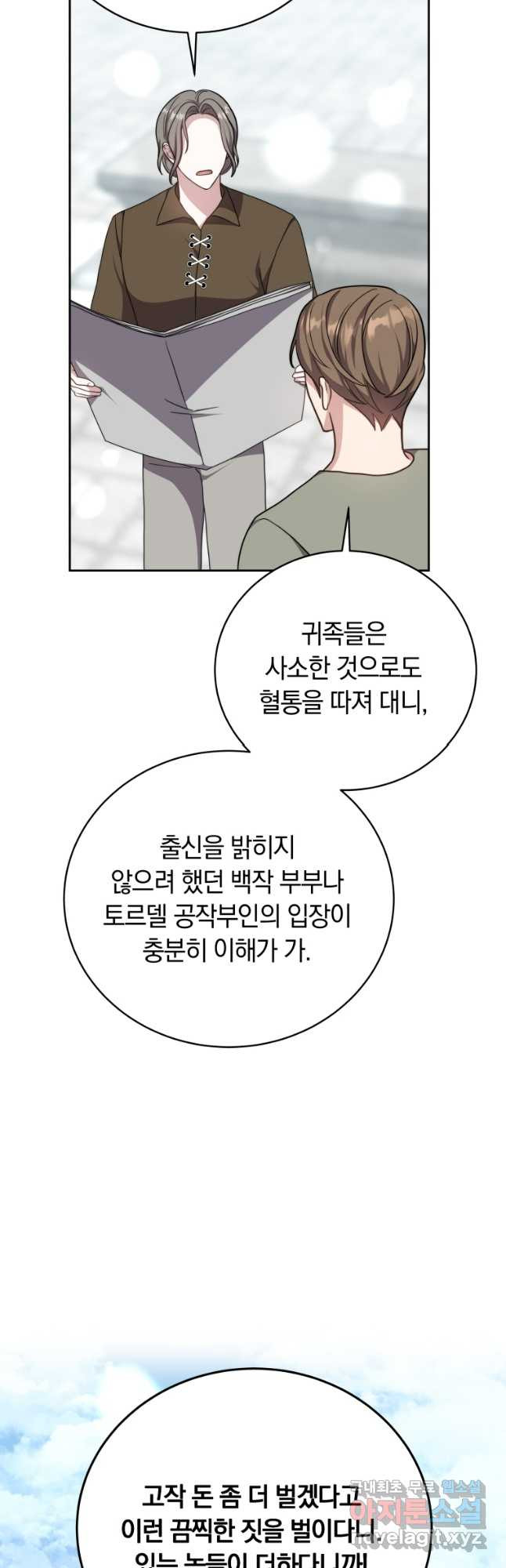 당신이 사랑하는 동안에 46화 - 웹툰 이미지 58