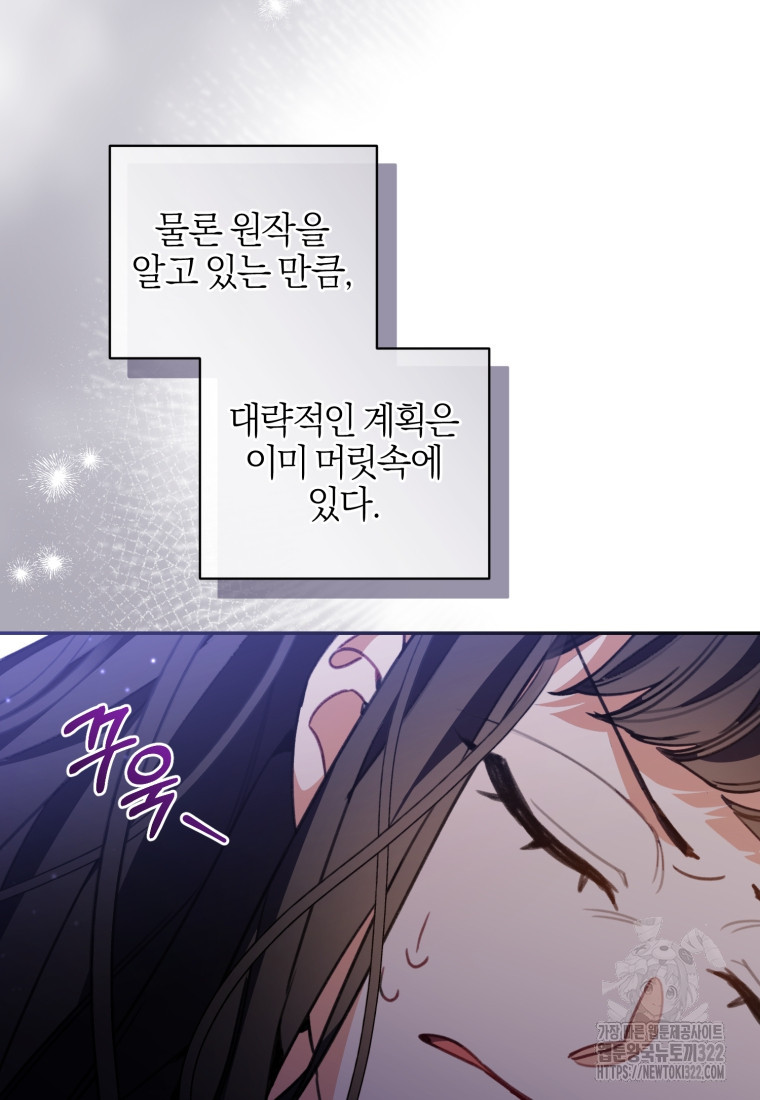 후회 남편을 고쳐 쓰겠습니다 57화 - 웹툰 이미지 53