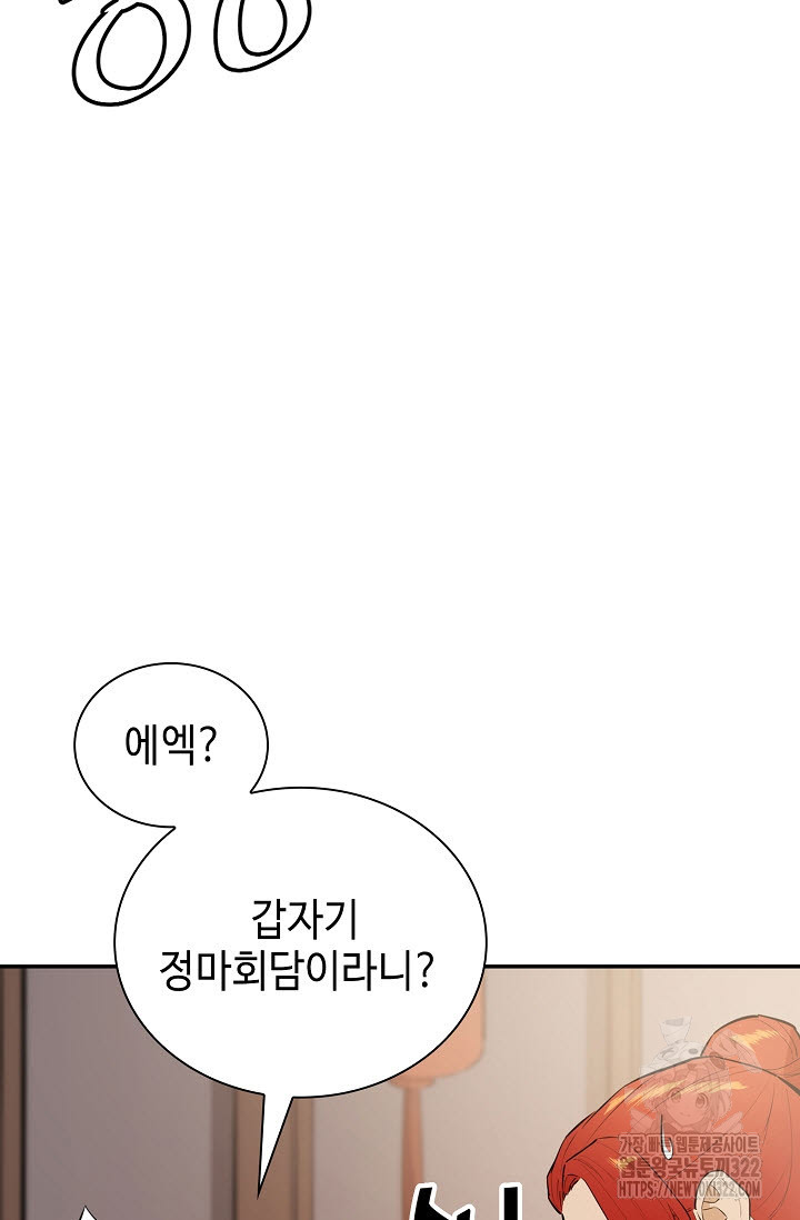 악역무쌍 68화 - 웹툰 이미지 6