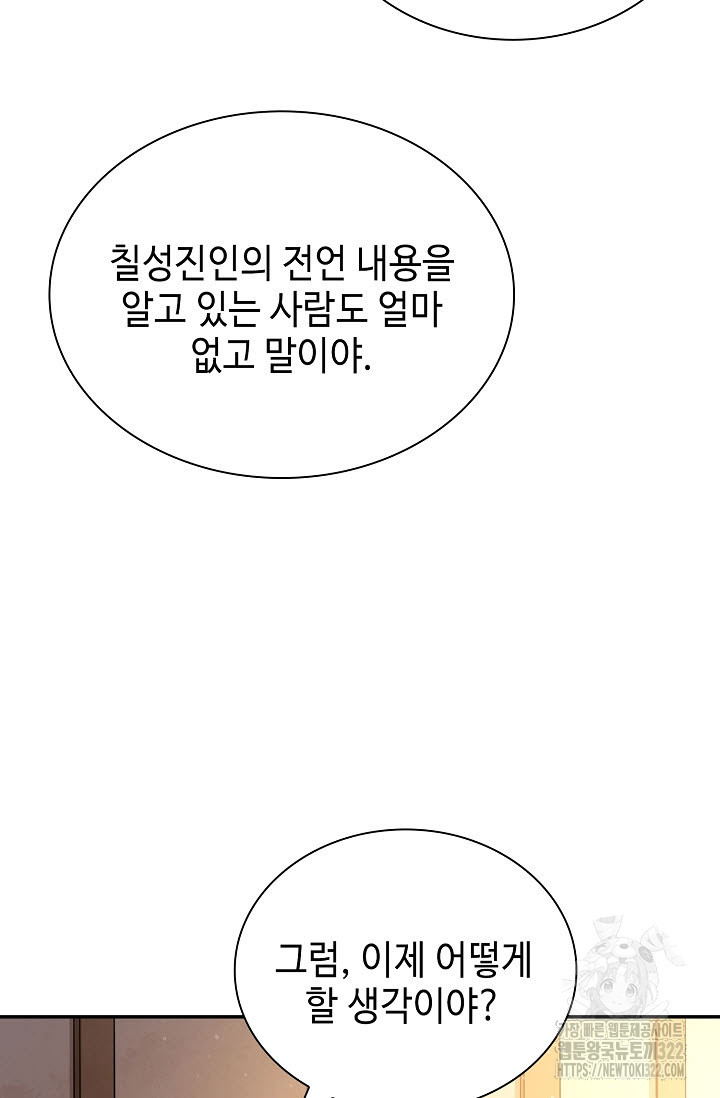 악역무쌍 68화 - 웹툰 이미지 12