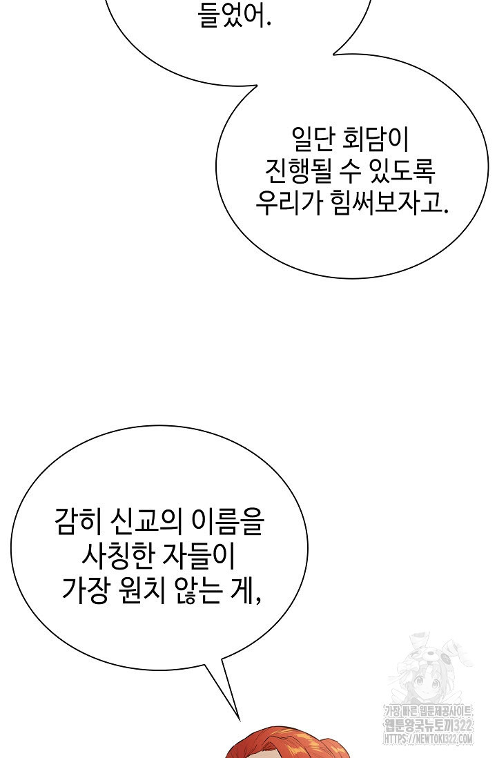 악역무쌍 68화 - 웹툰 이미지 14