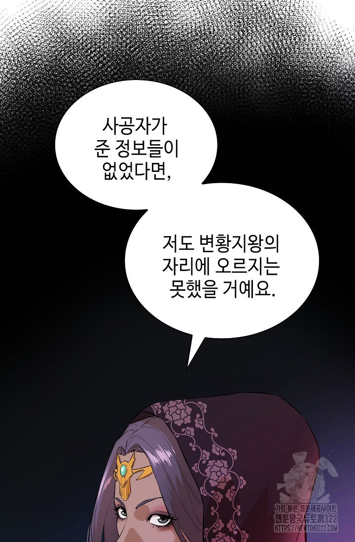 악역무쌍 68화 - 웹툰 이미지 56