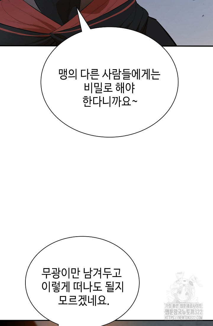 악역무쌍 68화 - 웹툰 이미지 64