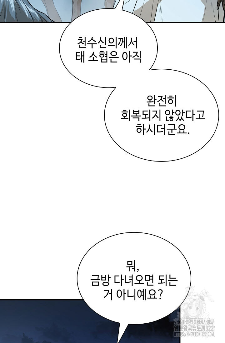 악역무쌍 68화 - 웹툰 이미지 66