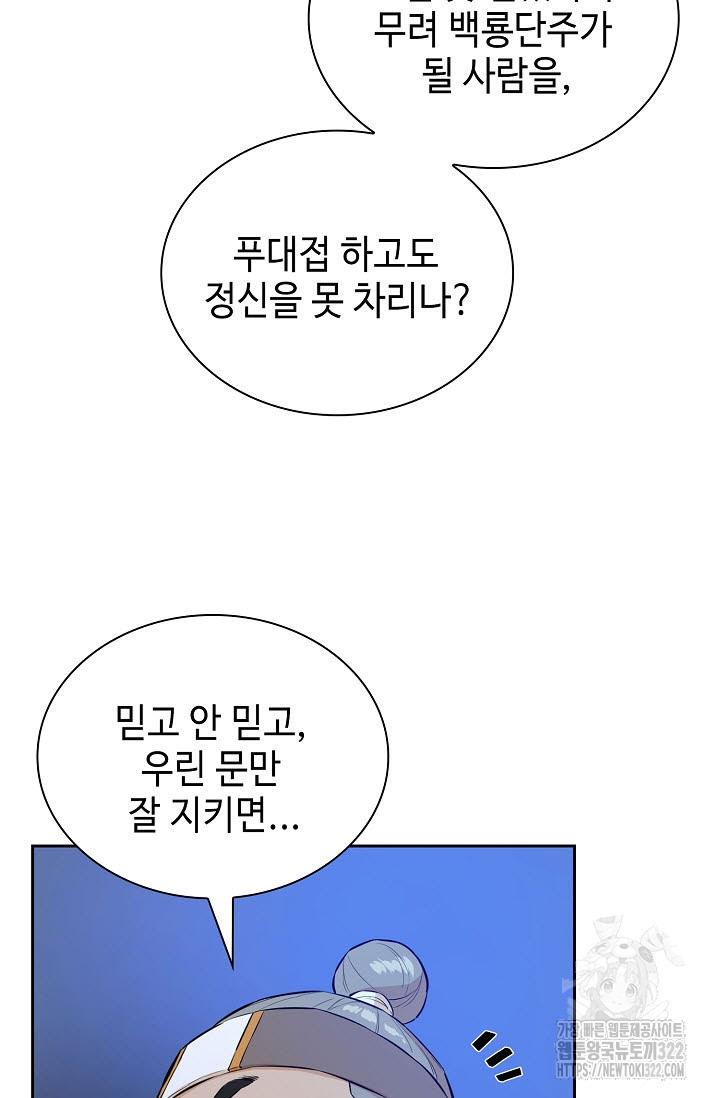 악역무쌍 68화 - 웹툰 이미지 77