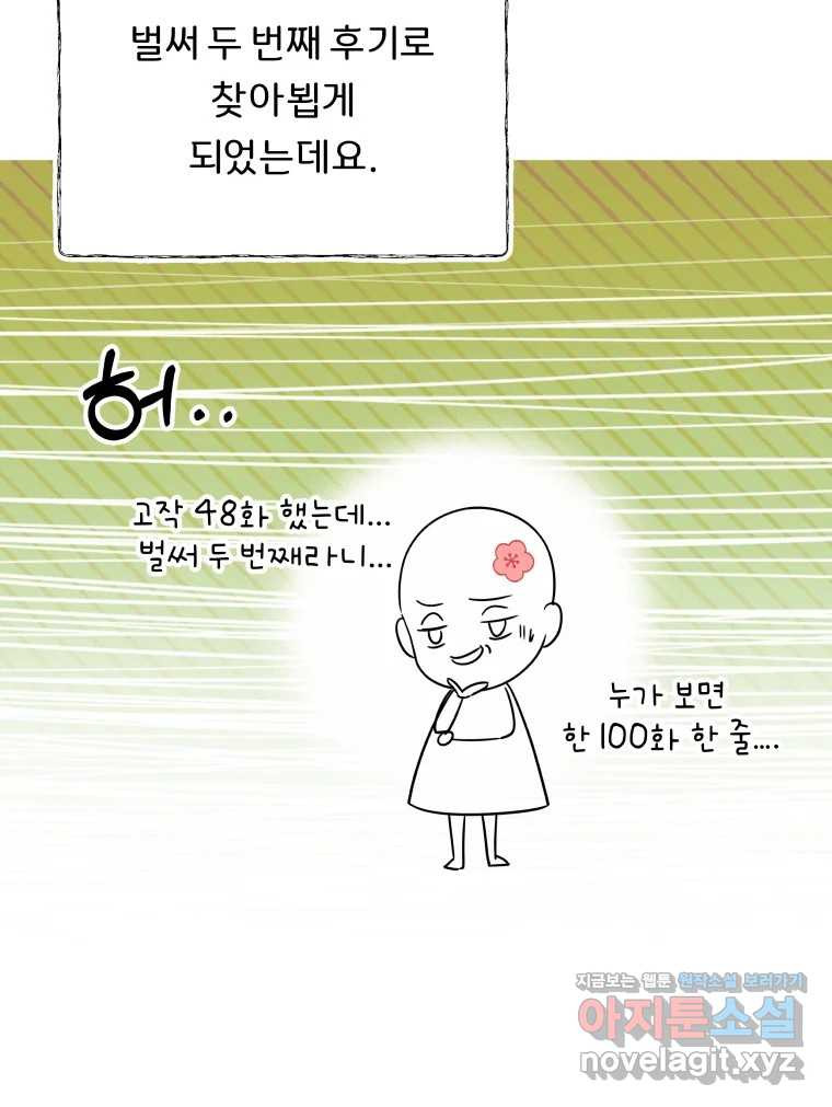 늑대 대공의 반려인간 50화 시즌 후기 - 웹툰 이미지 4