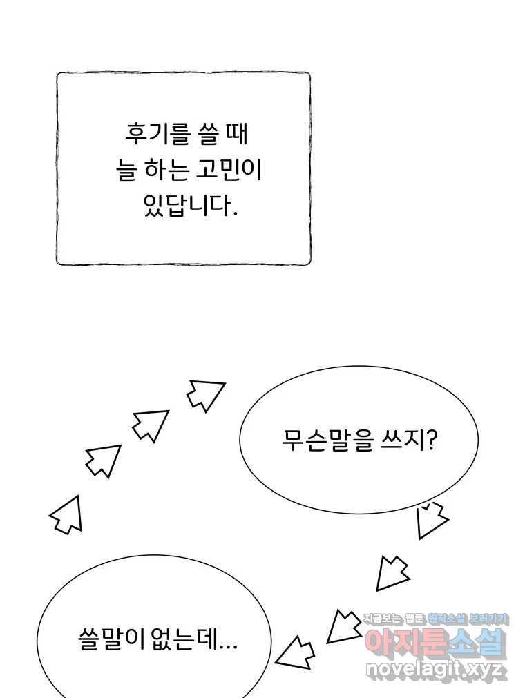 늑대 대공의 반려인간 50화 시즌 후기 - 웹툰 이미지 5