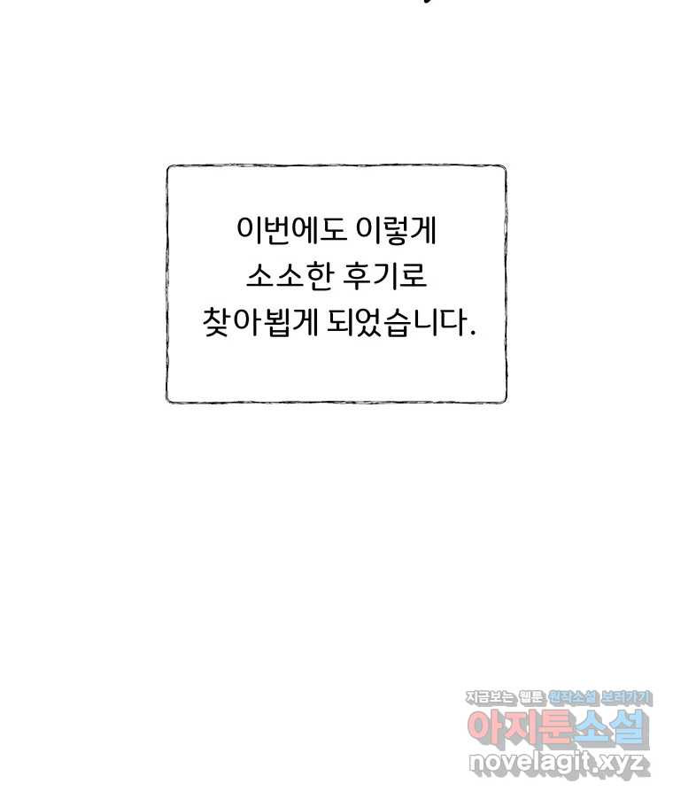 늑대 대공의 반려인간 50화 시즌 후기 - 웹툰 이미지 13