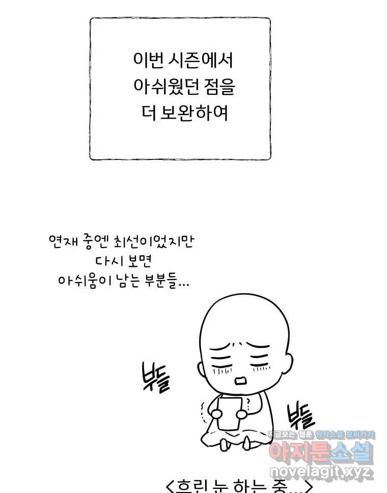 늑대 대공의 반려인간 50화 시즌 후기 - 웹툰 이미지 26