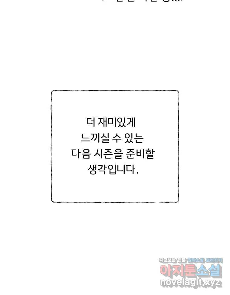 늑대 대공의 반려인간 50화 시즌 후기 - 웹툰 이미지 27