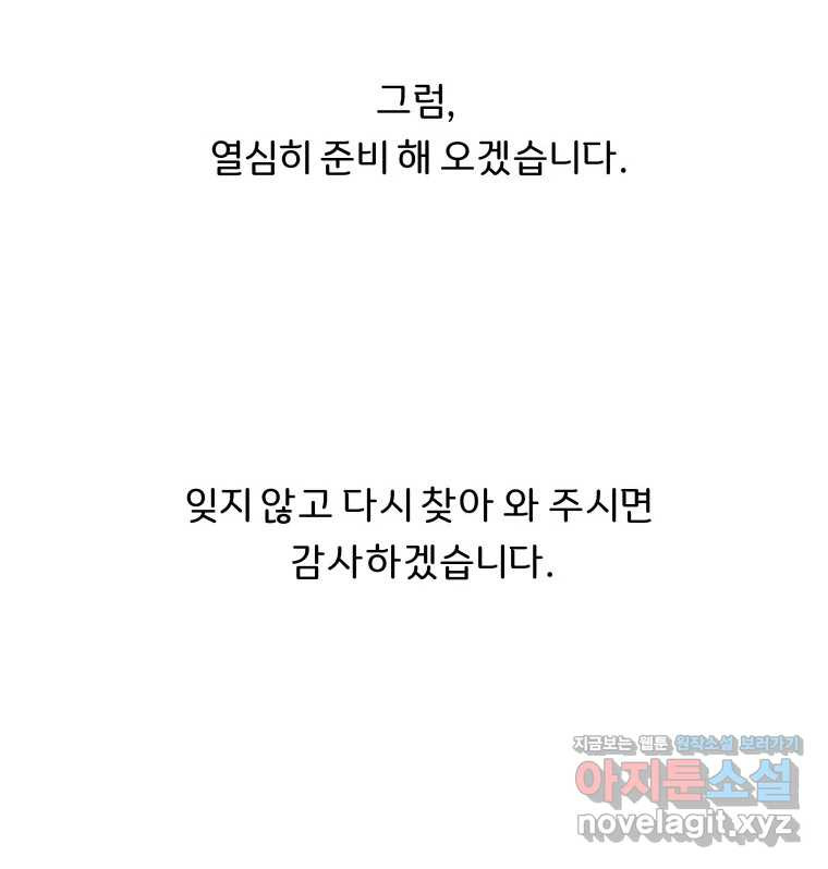 늑대 대공의 반려인간 50화 시즌 후기 - 웹툰 이미지 44