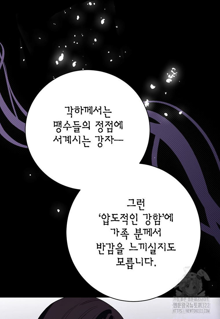 그 남자는 제 친오빠인데요, 공작님 75화 - 웹툰 이미지 27