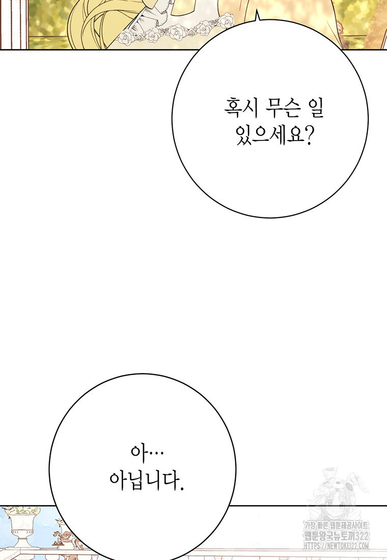 그 남자는 제 친오빠인데요, 공작님 75화 - 웹툰 이미지 76