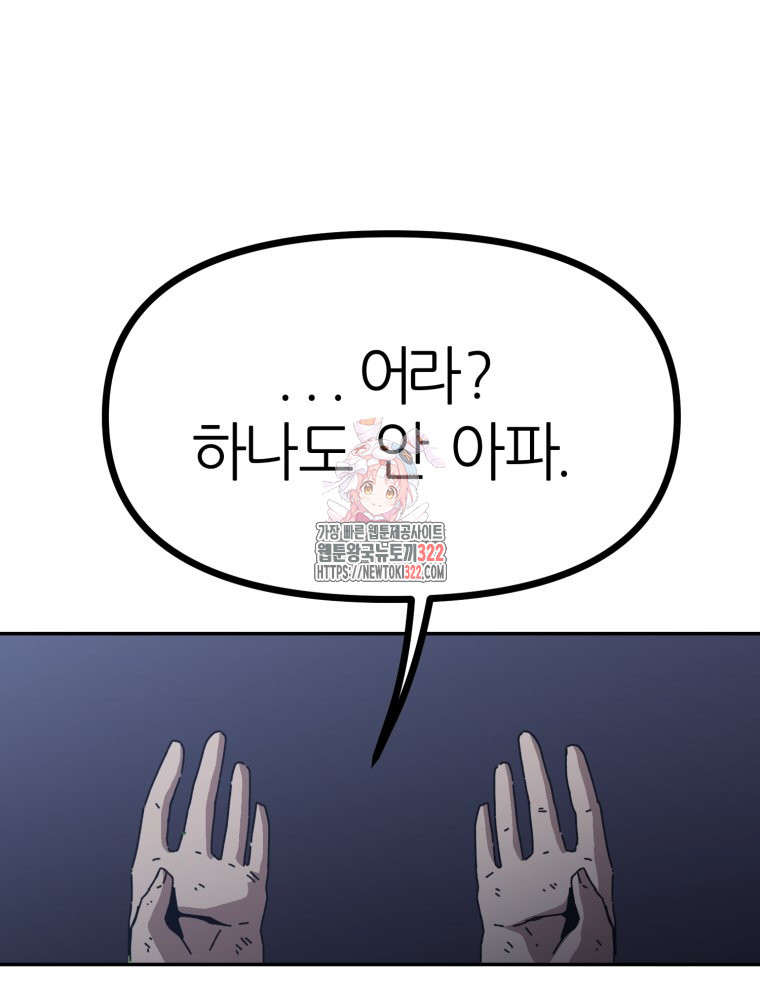 페이스 메이커 54화 - 웹툰 이미지 1