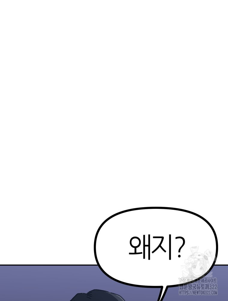 페이스 메이커 54화 - 웹툰 이미지 2