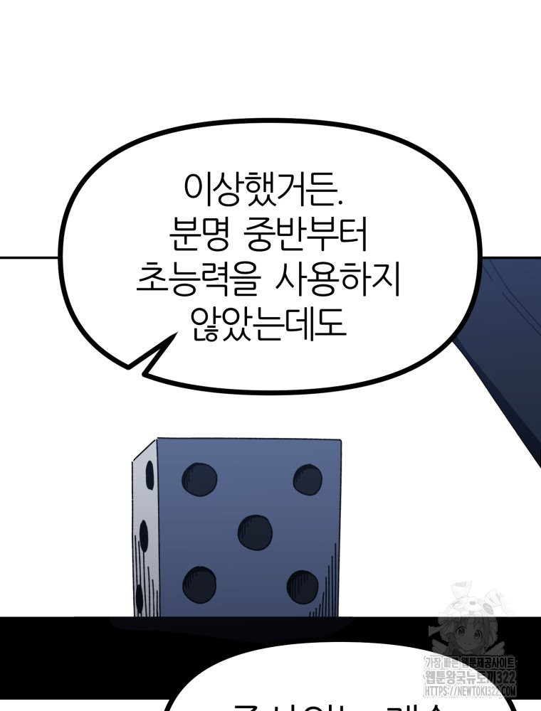 페이스 메이커 54화 - 웹툰 이미지 19