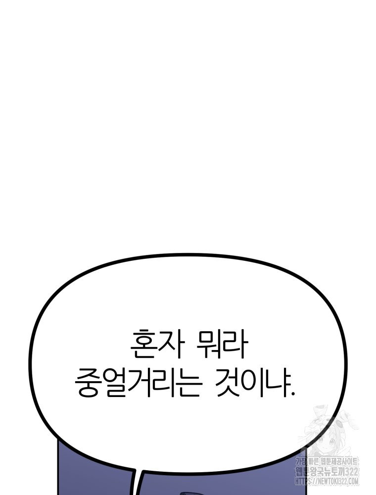 페이스 메이커 54화 - 웹툰 이미지 43