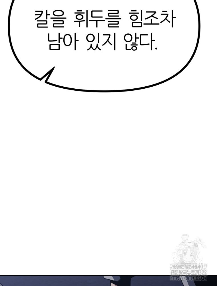 페이스 메이커 54화 - 웹툰 이미지 57