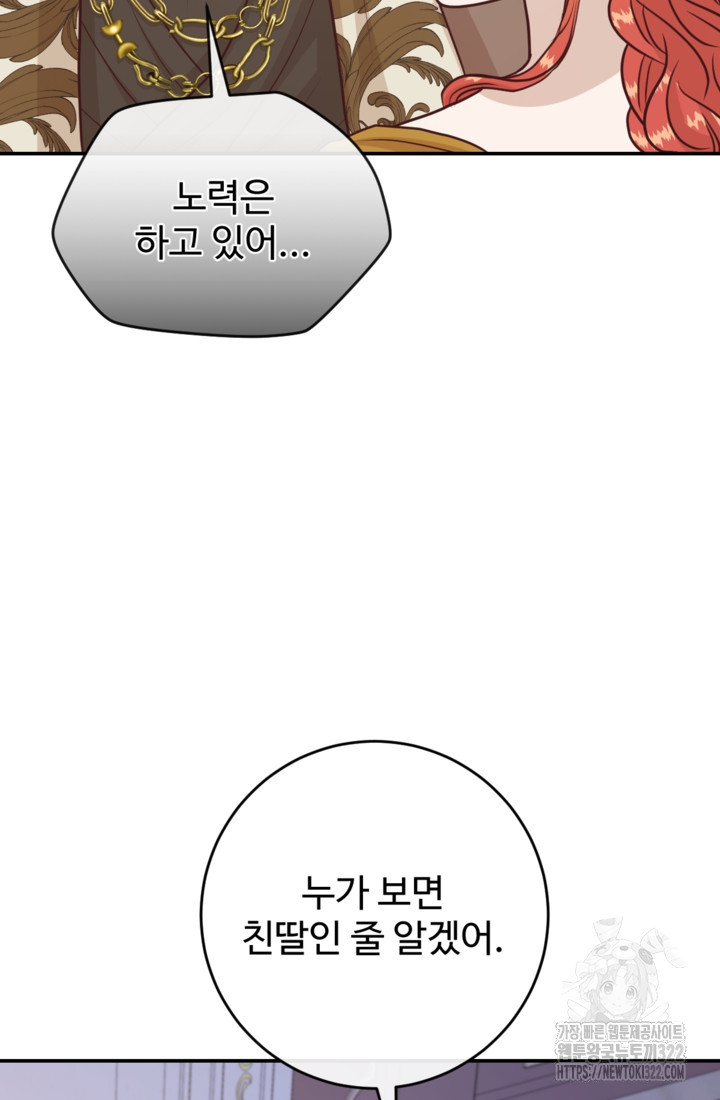 오작교의 하녀일지 48화 - 웹툰 이미지 26