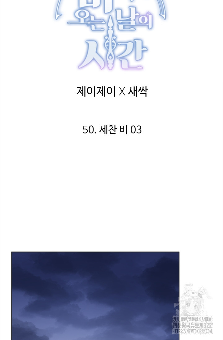 비오는 날의 시간 50화 - 웹툰 이미지 38