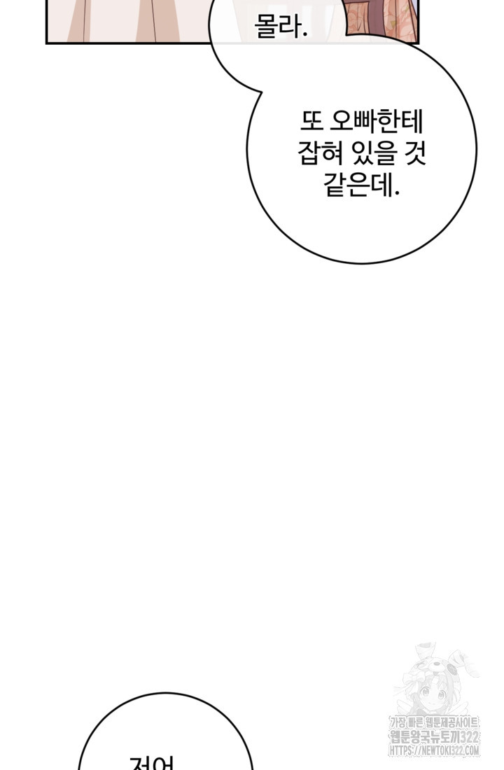 오작교의 하녀일지 48화 - 웹툰 이미지 51