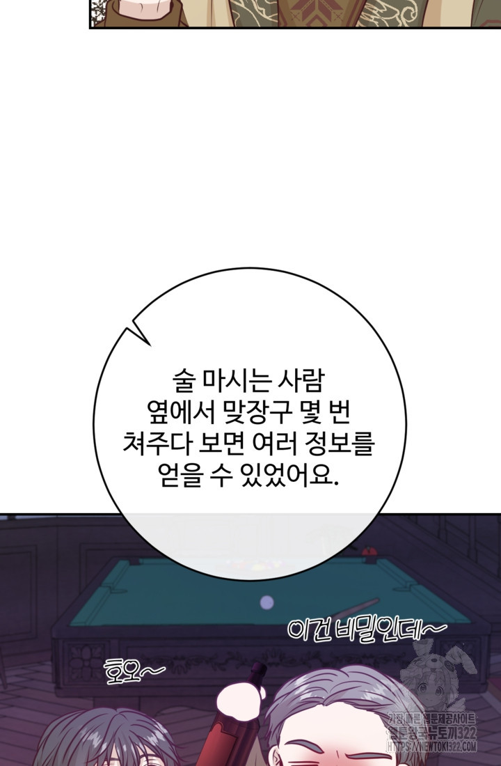 오작교의 하녀일지 48화 - 웹툰 이미지 73