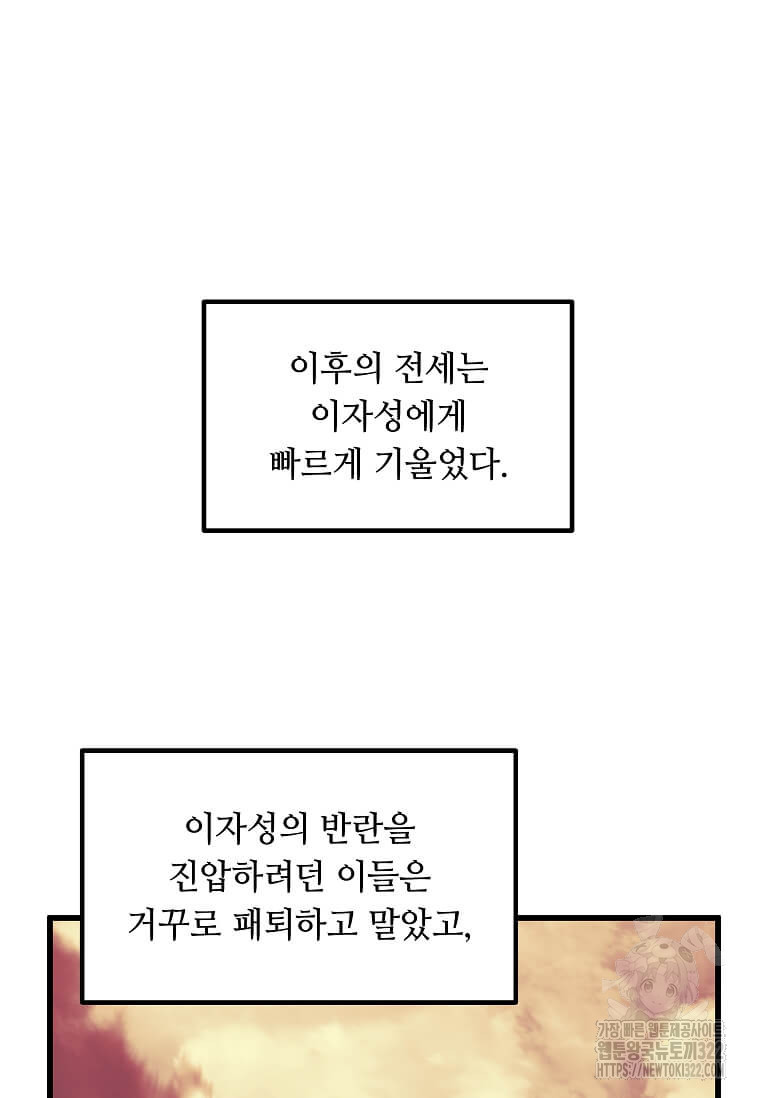 의원귀환 142화 - 웹툰 이미지 21