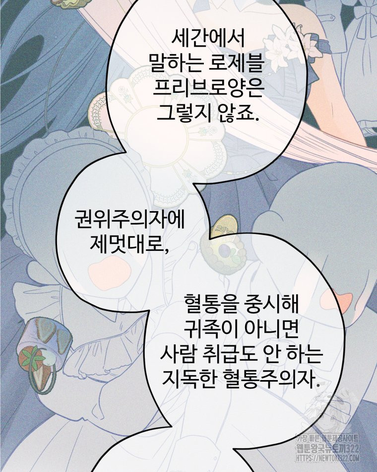 이세계에 무지한 내가 공녀님이 되어버렸다 43화 - 웹툰 이미지 48