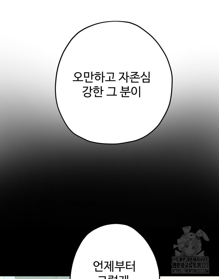 이세계에 무지한 내가 공녀님이 되어버렸다 43화 - 웹툰 이미지 50