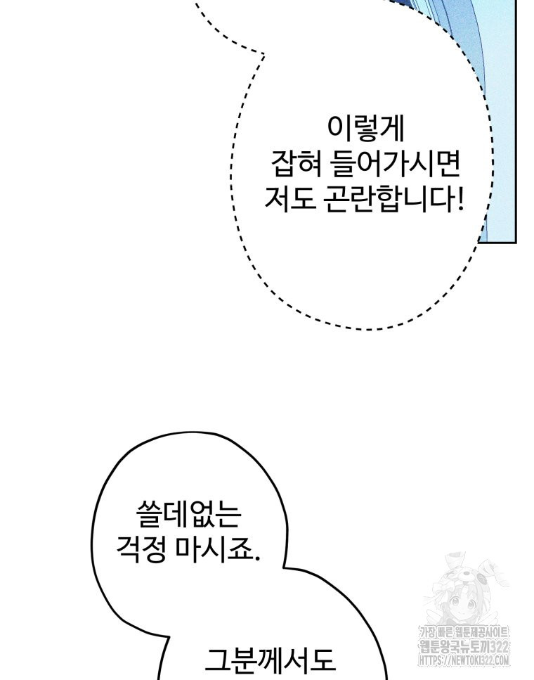 이세계에 무지한 내가 공녀님이 되어버렸다 43화 - 웹툰 이미지 56