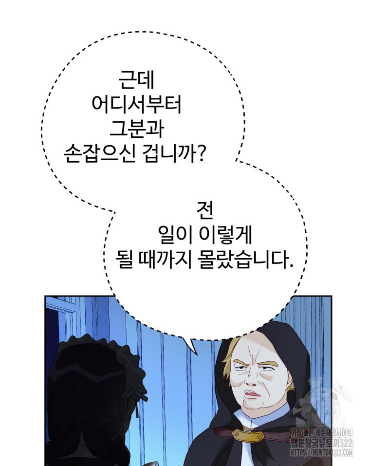 이세계에 무지한 내가 공녀님이 되어버렸다 43화 - 웹툰 이미지 58