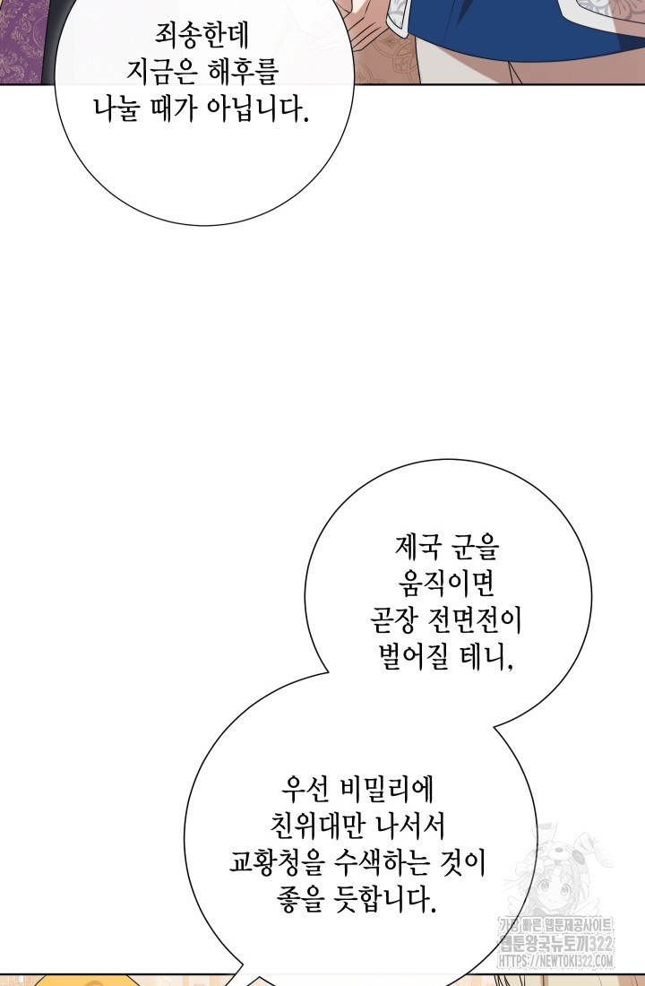 나를 잡아먹지 말아줘 124화 - 웹툰 이미지 92