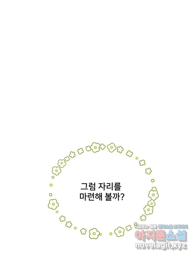 청춘귀촌보고서 57화 사과 - 웹툰 이미지 3