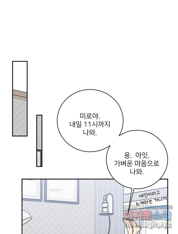 청춘귀촌보고서 57화 사과 - 웹툰 이미지 14