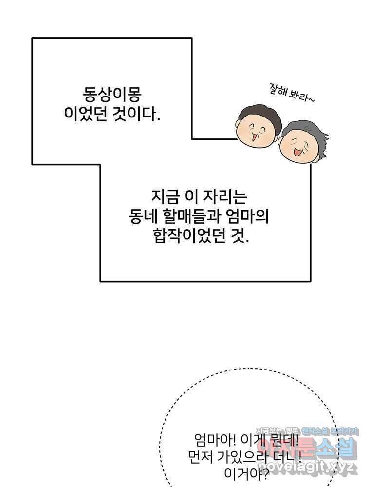 청춘귀촌보고서 57화 사과 - 웹툰 이미지 18