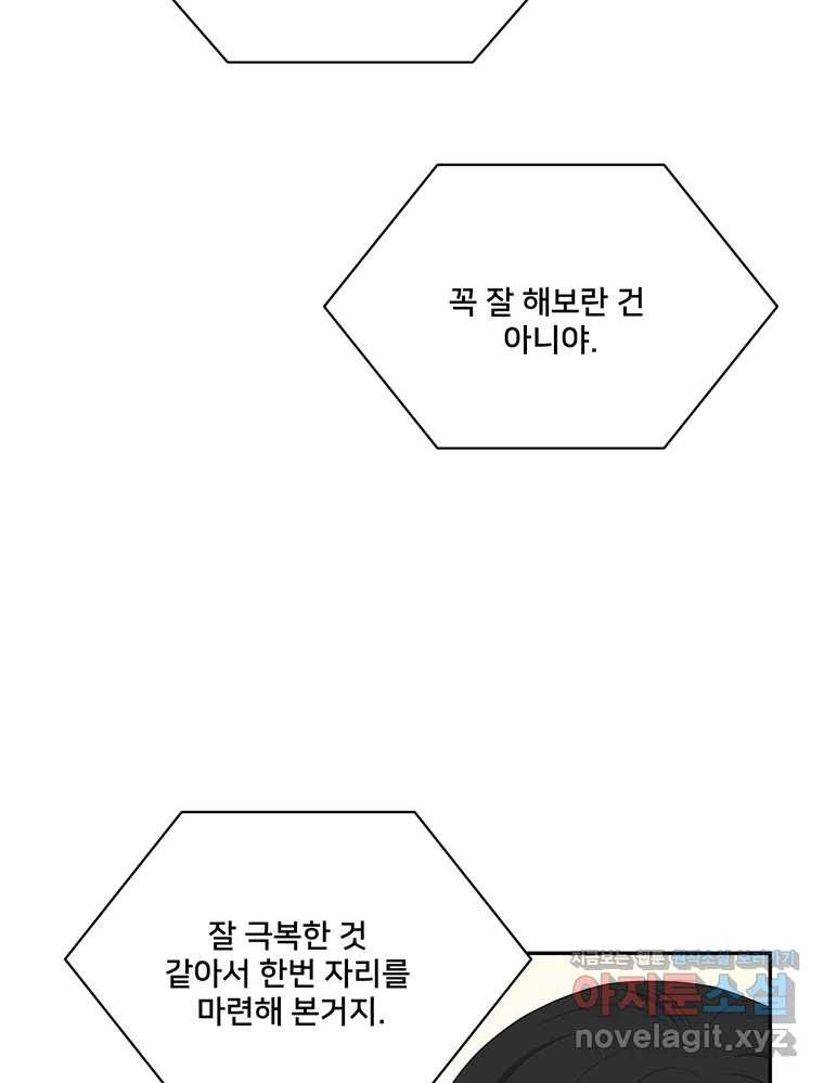 청춘귀촌보고서 57화 사과 - 웹툰 이미지 20