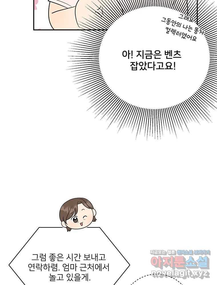 청춘귀촌보고서 57화 사과 - 웹툰 이미지 23