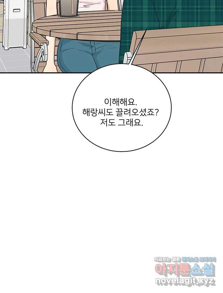 청춘귀촌보고서 57화 사과 - 웹툰 이미지 26